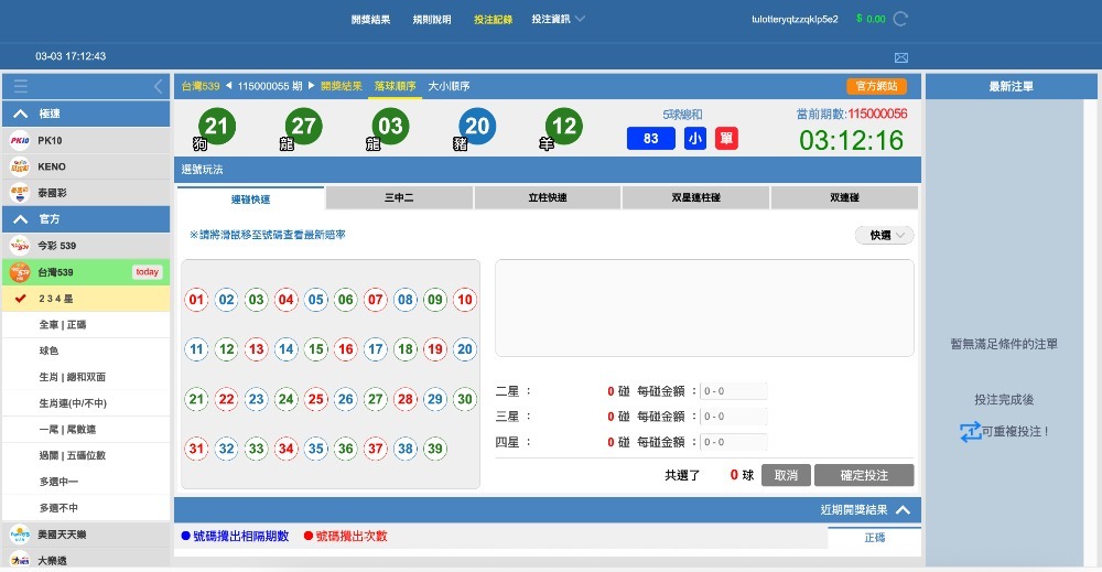 【全台彩迷必看】今日威力彩開獎號碼直播＋中獎號碼統計與歷史分析